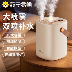 Suning Humidifier Household Large-Capacity Spray Silent Office Hydration Air Humidifier Bedroom 2872X