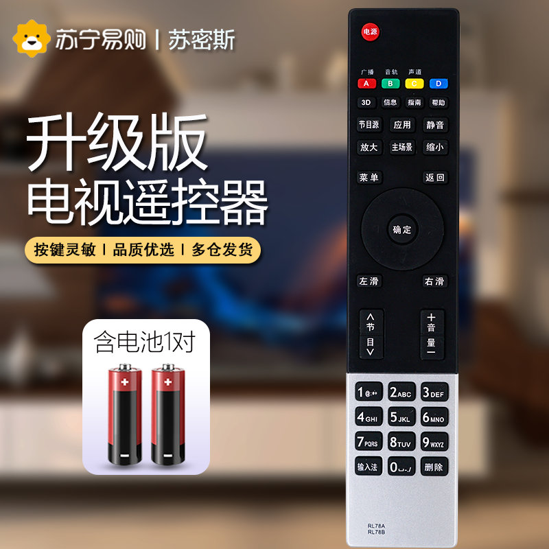 Suitable for long-iridescent TV remote RL78A RL78A 78B iho-ST101 LED32 LED32 39 42 50B3100iC 3