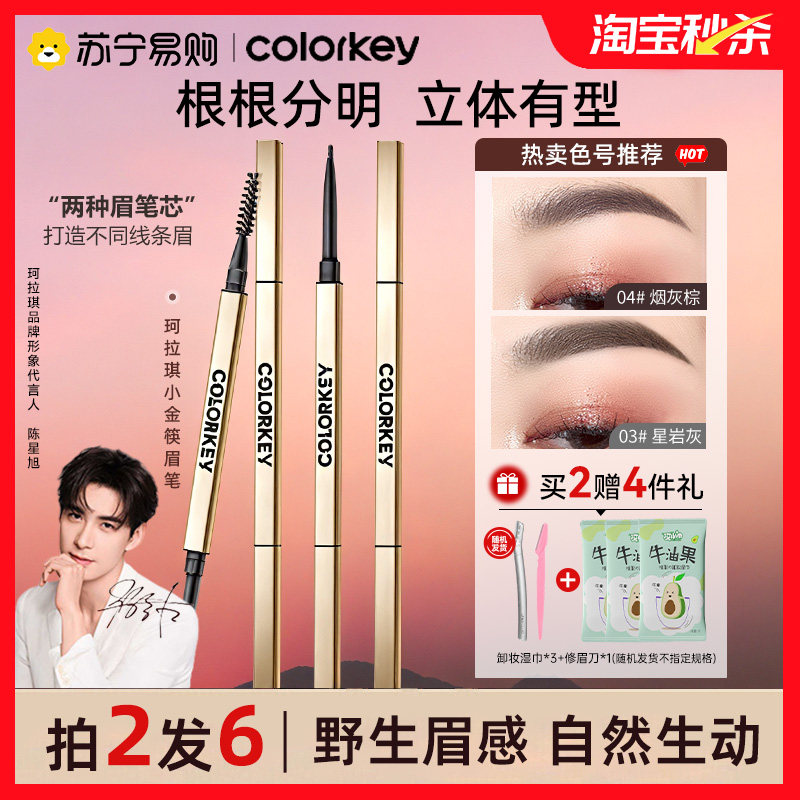 カラーキー アイブロウペンシル、「リトルゴールドチョップスティックス」ブランド、ウォータープルーフ、ロングラスティング、色落ちしない、自然な眉、公式旗艦店、443。