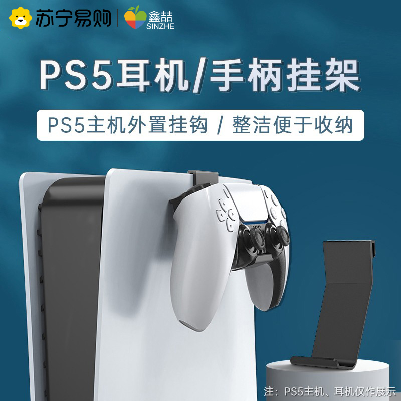 Xin Zhe PS5 Headphones Headsets Sony PS5 Wireless Gaming Handle Containing Placement Bracket Hanging Rack PS5 Host Side Wall Hanging Handle Hook Shelf Perimeter Accessories 381-Taoba