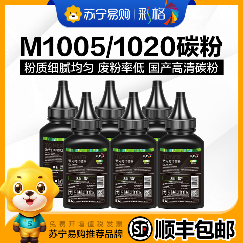 (Caig 254) applicable HP printer toner universal m1005mfp 1020plus 1020plus powder HP1005 hp1020 1010 1018