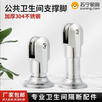 Public toilet support feet bathroom partition hardware partition leg foot cover stainless steel bracket foot splint foot 824