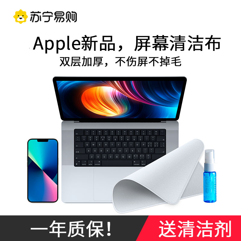 Polished cloth applies Apple apple phone screen lens special cleaning cloth iPhone computer wipe cloth macbook wipe-screen watch rag dust-free ultrafine fiber ipad indy 6