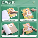 Самоклеющаяся прозрачная матовая водонепроницаемая книжная обложка, защитный чехол для школьников и студентов, 16 карат, для средней школы, полный комплект