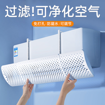 Installation of air conditioning wind panel anti - straight blow air air outlet air outlet plate to cover the wind cover wall hanging the general moon 1074