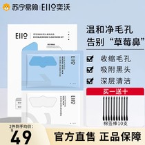 Пластырь для носа для удаления черных точек eiio сужает поры и акне глубоко очищает жидкость для экспорта артефактов для мужчин и женщин специальная клубника 315