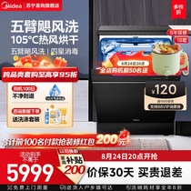 Midea 16 sets of built-in dishwashers GX1000Pro upgraded with 105°C hot air drying five-arm hurricane wash 3620