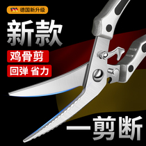 German powerful chicken bone scissors for the kitchen multifunctional scissors for chicken duck and goose bones stainless steel imported scissors 1102