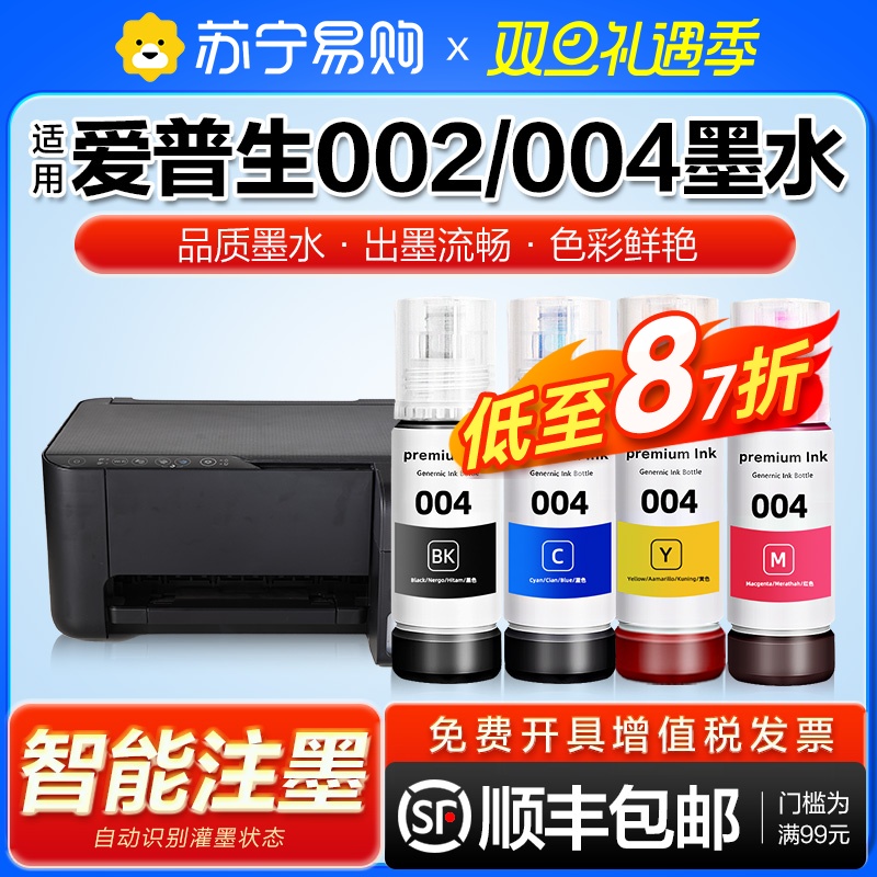 Application of the Epson ink 004002 L1110L3556L3219L4167L3253L3150L4163L1258L6178