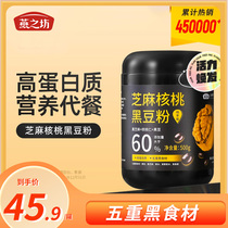 Yanzhifang sesame walnut black bean powder 500g black rice oatmeal mulberry chia seed paste nutritious breakfast ready-to-eat 3510