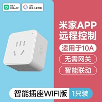 «10A⭐Базовая модель» поддерживает версию Wi-Fi с умной розеткой приложения Mijia (умная связь)