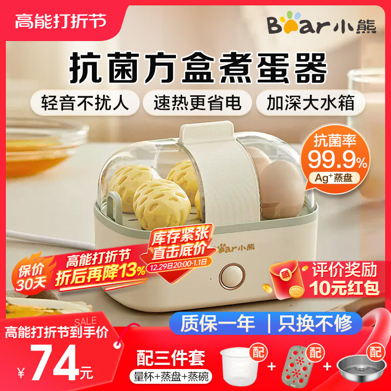 Small Bear Steamed Eggmaker Cooking Egg machine Home Small automatic power cut Dormitory Breakfast Machine Mini Steam Pan Steamed Egg Spoon 839-Taobao