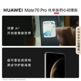 [Национальная субсидия 500 юаней] Huawei/Huawei Mate70pro Отличная версия Huawei Hongmeng Smart Poffice Office Flagship Store Подличный Huawei Meta70 Новый продукт 2127