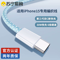 Suitable for Apple 15 charging cable 30w fast charging head 14 pairs typec fast charging cable iphone13pro promax plus mobile phone data cable 2 meters extended ip
