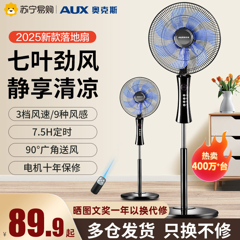 奥克斯电风扇落地扇家用遥控落地电扇夏天大风力强力工业风扇3476