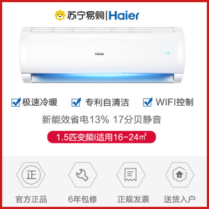 Haier/海尔1.5匹变频新能效省电静音挂机空调KFR-35GW/83@U1-Ge