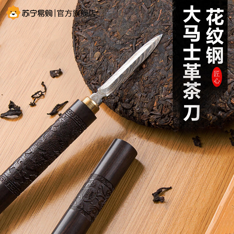 Tea Needle Tea Knife Pu-erh Tea Cake Pry Knife Tea Brick Special Knife Pry Tea Knife Dismantling Tea Cake Tool Tea Knife Integrated 1071-Taobao