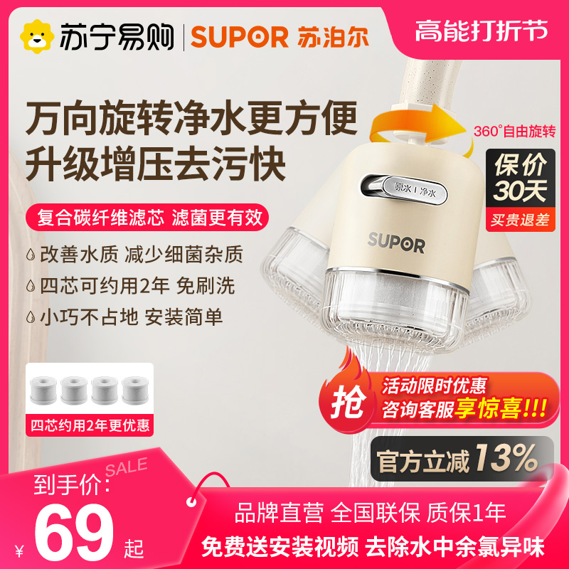 (Supoire 758) Water Purifier Home Tap Filter Home Tap Water Kitchen Front Purifier-Taobao