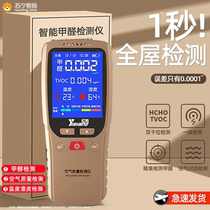 Formaldehyde detection instrument for new homes professional self-testing high-precision indoor air quality tester paper 3391