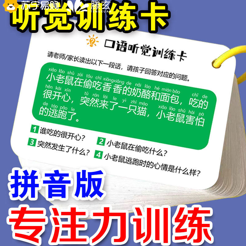 Tenhyun Colloquial Auditory Training Card Auditory Dedicated to Training Attention to Language Slow Child Training Puzzle 1563-Taobao