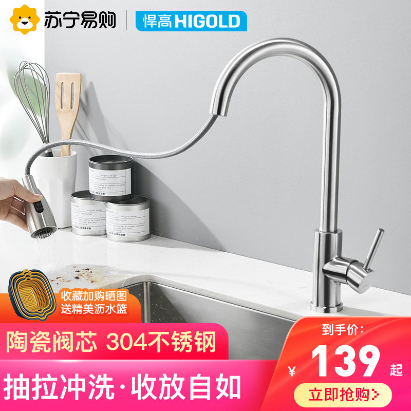 Humco 327 kitchen wash basin 304 stainless steel hot and cold pull rotary faucet home sink telescopic faucet