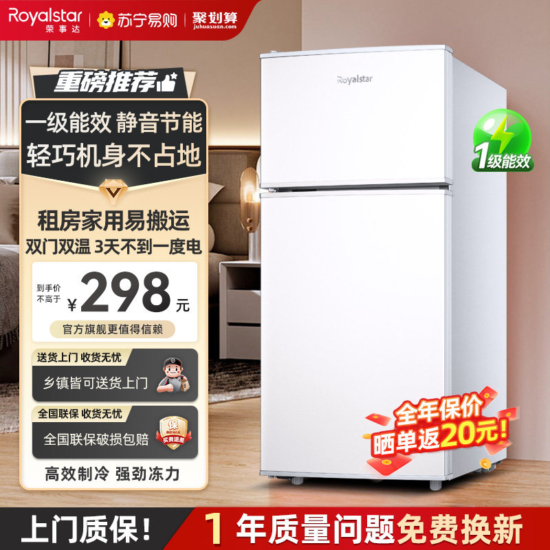 【一级节能】荣事达小冰箱家用小型双开门节能租房宿舍省电1733