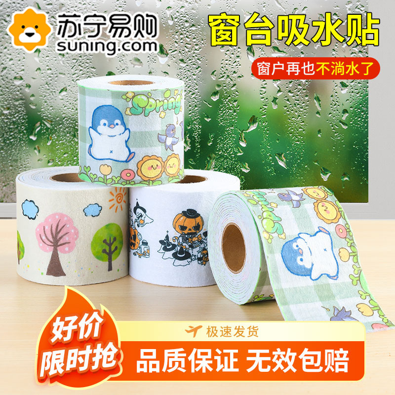 Glass windows Water suction anti-condensation water-water-vapour-proof fog-gas autumn-winter windowsill Cling Film 824-Taobao