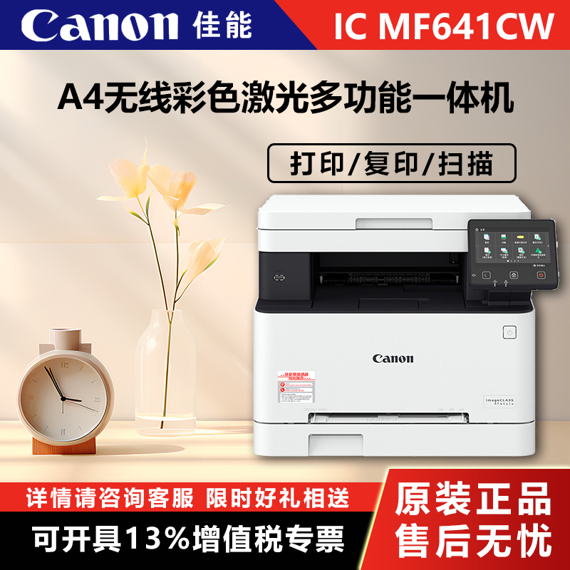 Canon (Canon) iC MF641Cw A4 format wireless color laser multifunction all-in-one machine (print photocopy scanning large capacity for paper commercial) (2901