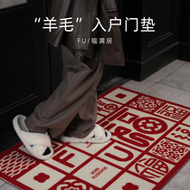 New Years entry door floor mat autumn and winter light luxury wool foot mat living room entrance door new Chinese style stain-resistant mat 2592