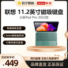 Клавиатура 联想（lenovo）小新pad pro 2022款11.2英寸磁吸键盘绿色1086