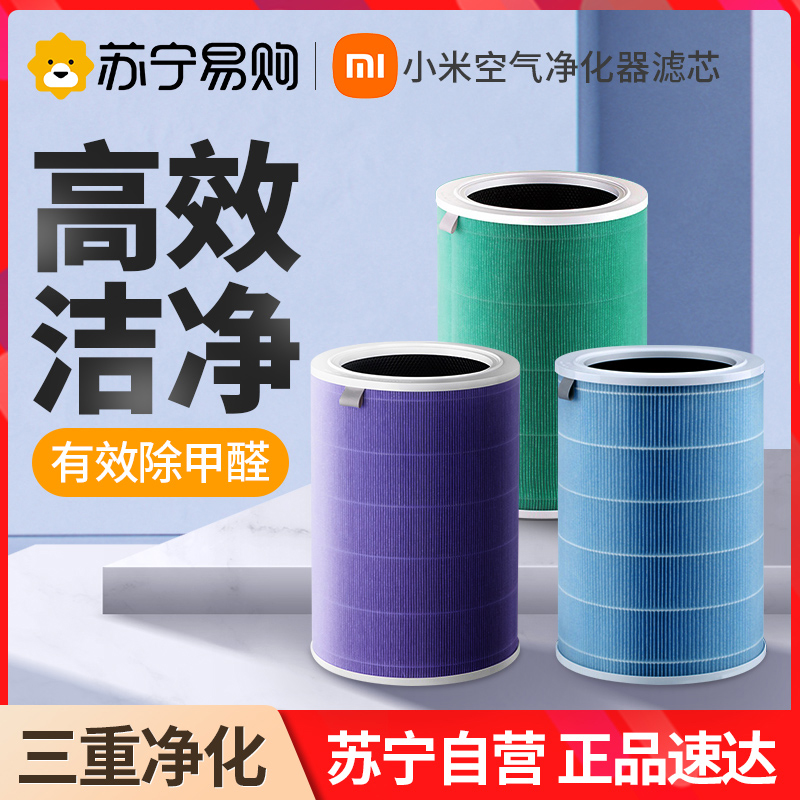 Xiaomi air purifier filter core Mijia 1 generation 2S generation Pro universal except formaldehyde antibacterial filter core reinforced version 1212
