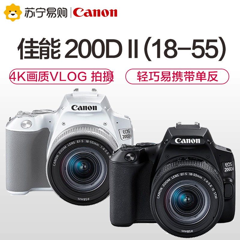 Canon (Canon) EOS 200D II EF-S 18-55mm f 4-5 6 IS STM Single Anti-sleeve Machine-Taobao