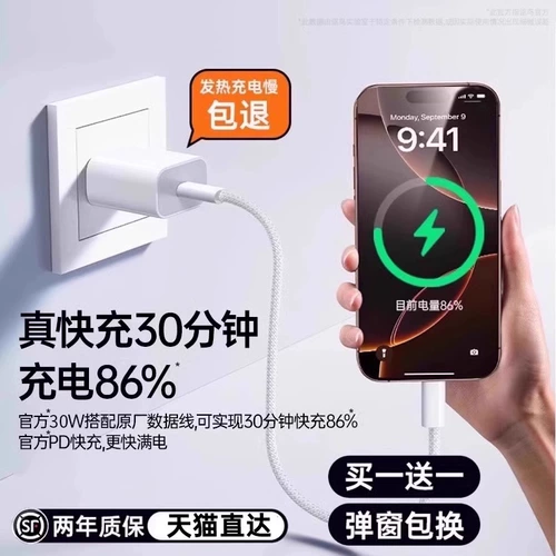 Apple, совместимый iPhone 16, зарядное устройство, мобильный телефон, комплект, быстрая зарядка 30W, iphone, 13promax, 14plus, J2025