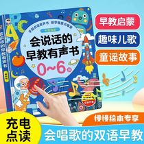 Talking audio early education book for young children to connect Pinyin Pinyin Mathematics and English children learn to pronounce early education machine 3031