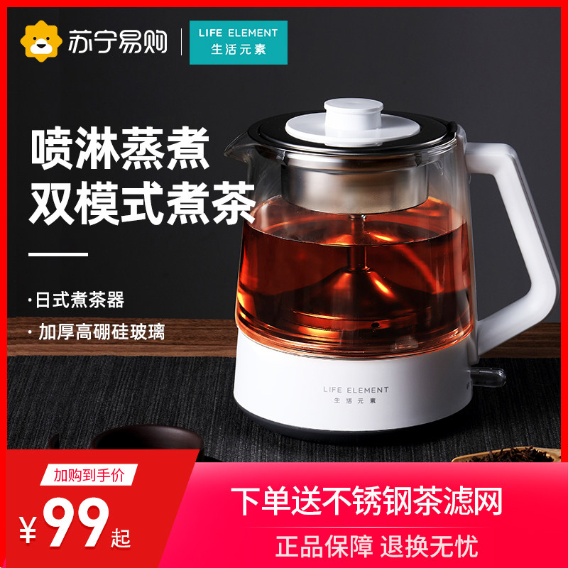 (Life element 36) Tea brewer small multi-functional electric tea stove spray boiling water boiling tea electric health pot