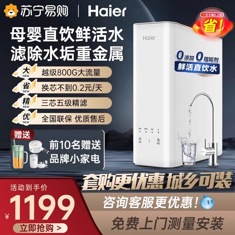 Haier Water Purifier 2023 New Home Straight Drinking Ro Reverse Osmosis Tap Water Culinary Water Purifier 1400-Taobao