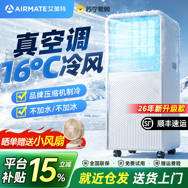 Airmate Mobile Air Conditioner Single Cooling All-In-One Refrigeration Household Portable Small Air Conditioner New Model Air Cooler Fan 803 Airmate Mobile Air Conditioner Single Cooling All-In-One Refrigeration Household Portable Small Air Conditioner New Model Air Cooler Fan 803