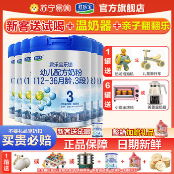 Junlebao Le Platinum Stage 3 Infant Formula Milk Powder for 1-2-3 Year Olds 808g*6 Cans-94