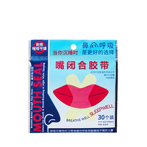 Oral breathing correction patch to seal the mouth for adults and children to prevent noise and snoring when sleeping physical closing mouth to stop snoring patch artifact 3125