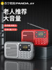 Panda S3 Elderly Player Multifunctional Player for Seniors Radio for Listening to Books and Operas Companion Device 774