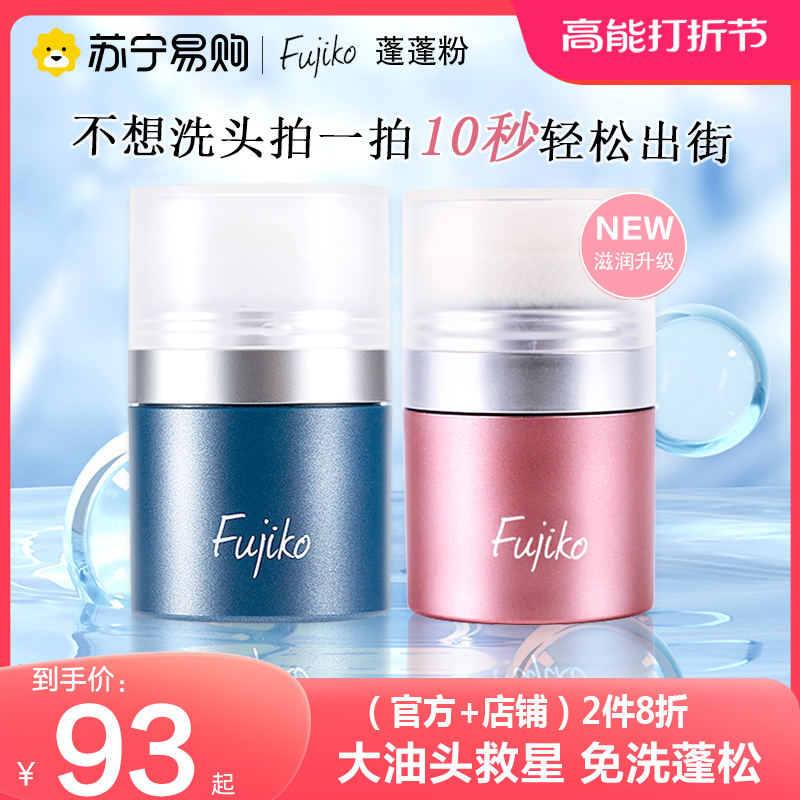 Japan's Fujikyo hair to oil fluffy powder free of washing and control oil theorizer dry hair air Liu Haiphong pine powder 1702 -Taobao