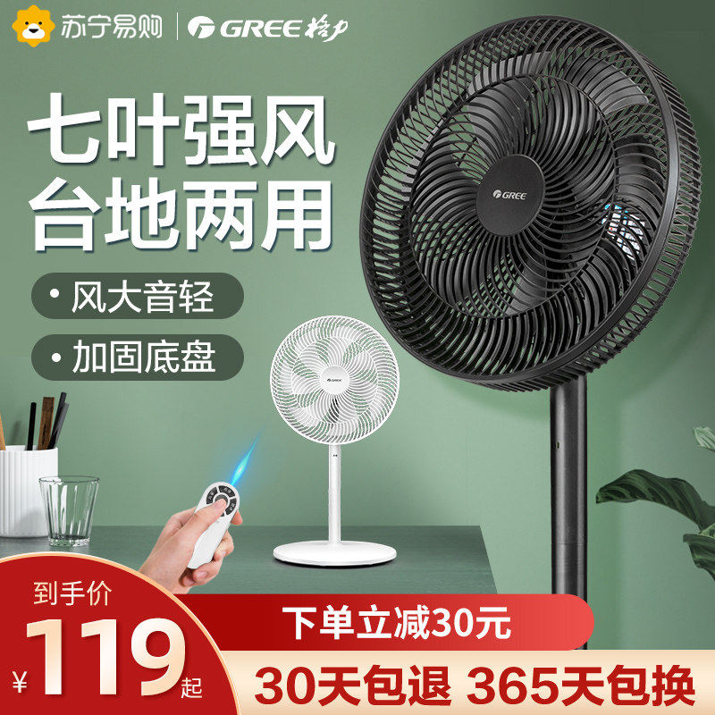 (Gree 296) Electric fan Household shaking head floor fan Summer desktop non-silent dormitory large wind fan