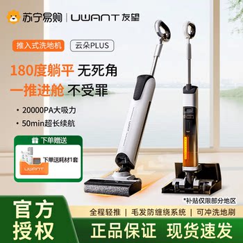 Uwant Youwang Yunduo Plus Floor Cleaning Machine Push-Type Flat Suction and Mopping All-In-One Machine Mop Head Air443