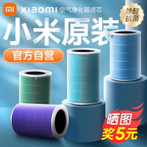 Xiaomi air purifier filter element Mijia 1st generation 2S generation 4Pro4lite universal formaldehyde removal antibacterial filter element 1212