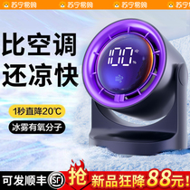 Electric fan desktop small fan refrigeration air conditioning circulation fan silent office table student dormitory wall hanging 2995