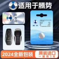 Suitable for Denza D9 N7 N8 Z9GT car key battery original special remote control button electronic Panasonic smart lock key 3V one-button start 20 new original MAX MPV1