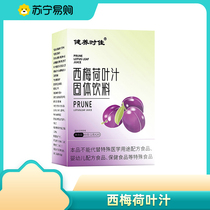 Prune lotus leaf juice prebiotic solid drink official flagship store multi-concentrated fiber fruit drink Yanshou 1254