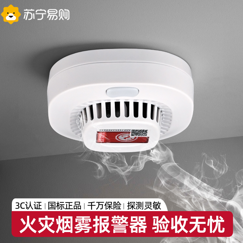 Smoke alarm fire dedicated 3c certified fire smoke induction detector Commercial home Wireless 1832-Taobao