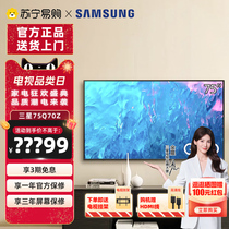 Samsung 三星 75Q70Z 75英寸4K 120Hz高刷官方旗舰店游戏电视1537