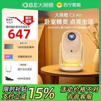 Daiyan Orange C3 Air Projector High-Brightness Home High-Definition Projector 1080P Portable 4K Decoding Home Theater Bedroom 2990